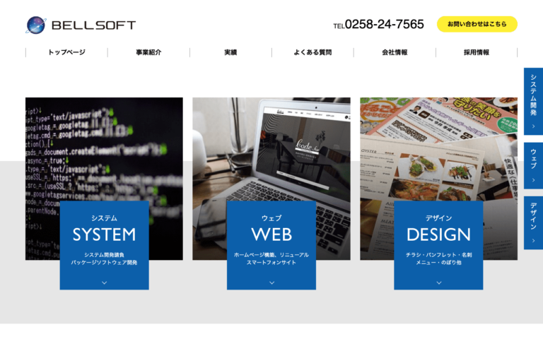 株式会社BELLSOFT