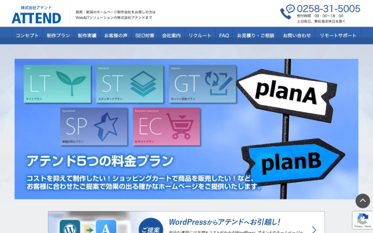 株式会社アテンド