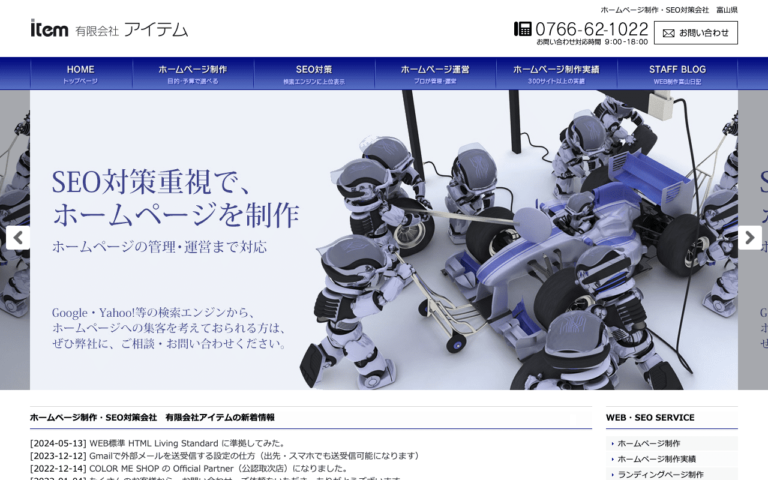 有限会社アイテム
