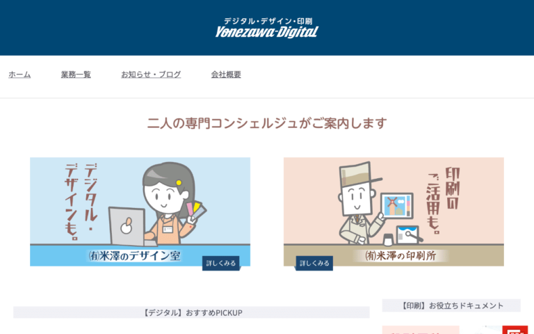 有限会社米澤