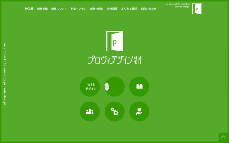 プロヴィデザイン株式会社