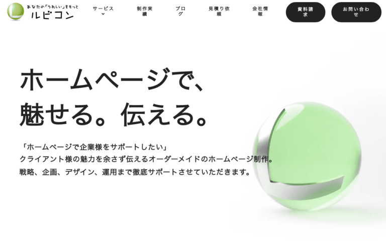 株式会社ルビコン