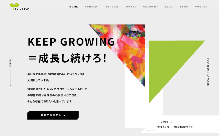 株式会社GROW