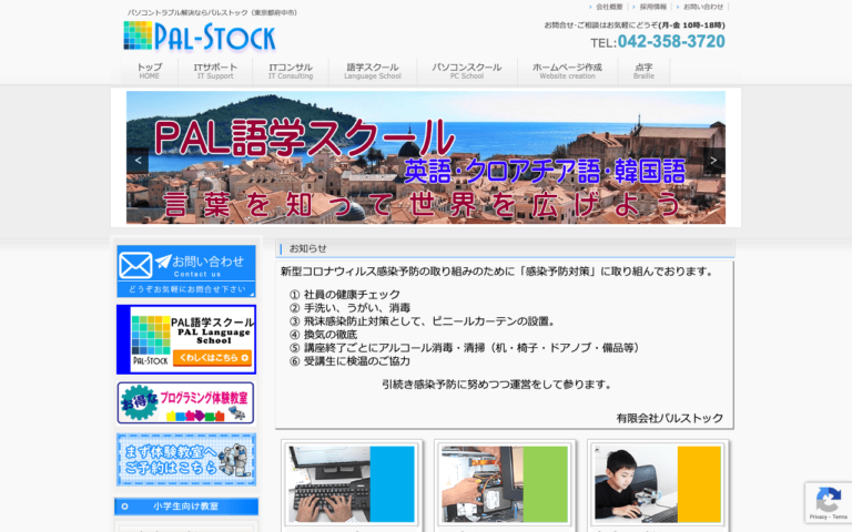 有限会社パルストック