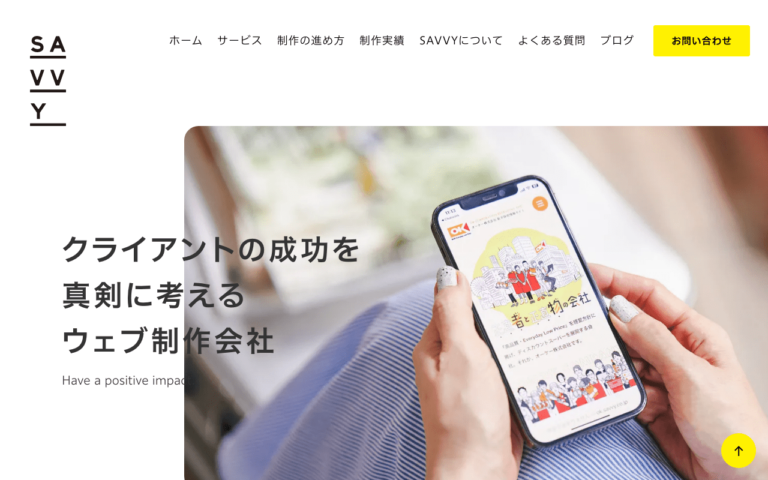 株式会社SAVVY