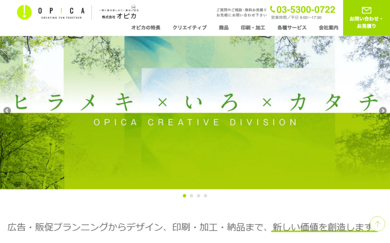 株式会社オピカ
