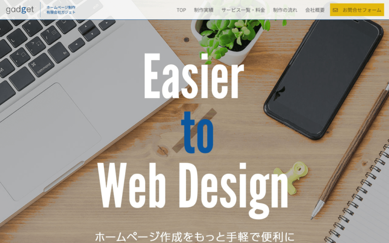 有限会社ガジェット