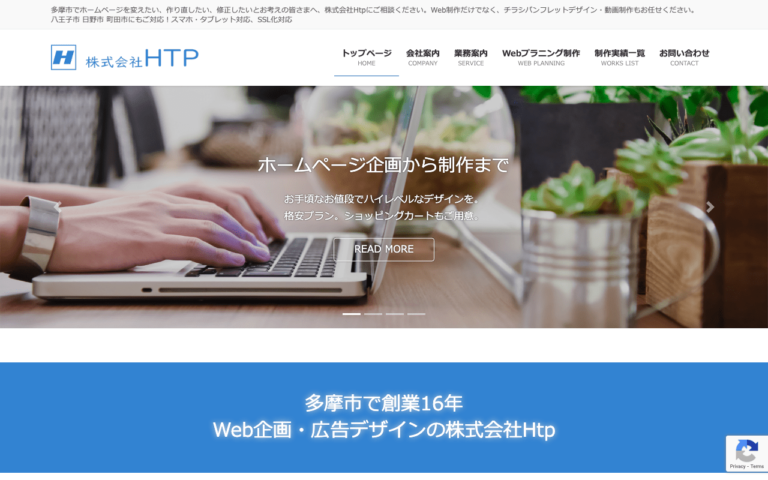 株式会社HTP