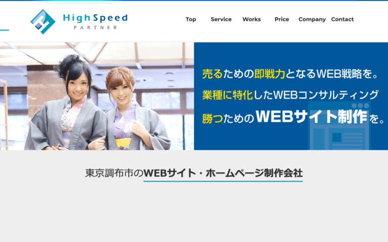 株式会社ハイスピード・パートナー