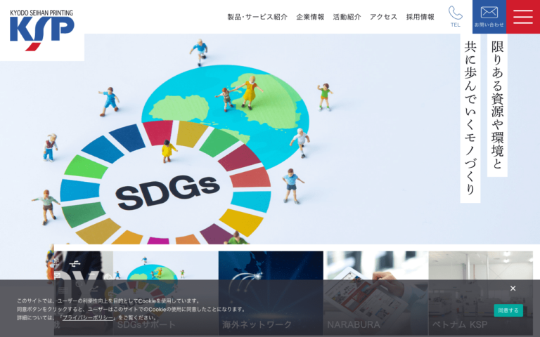 共同精版印刷株式会社
