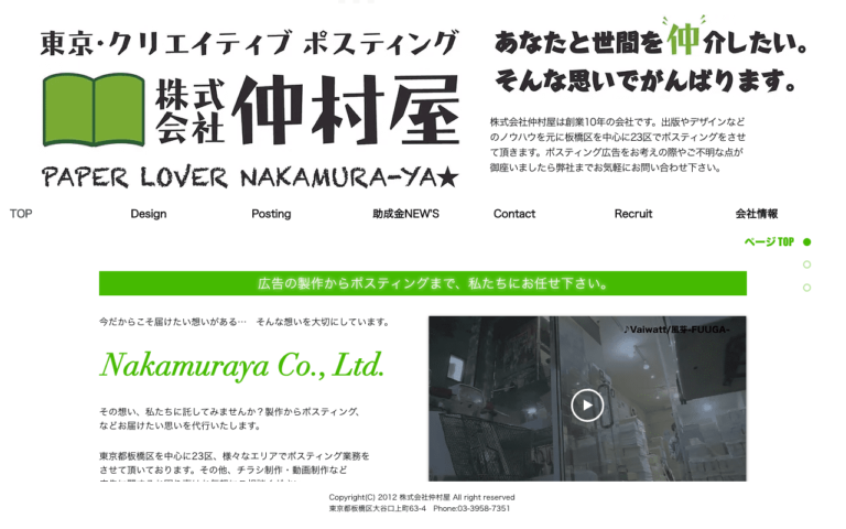 株式会社仲村屋