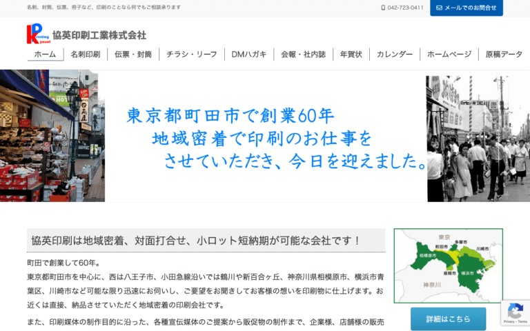 協英印刷工業株式会社