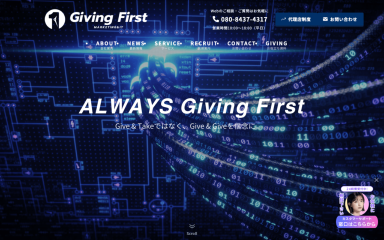 株式会社GivingFirst