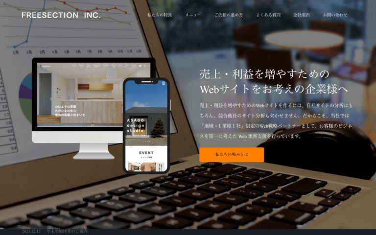 株式会社 FREESECTION