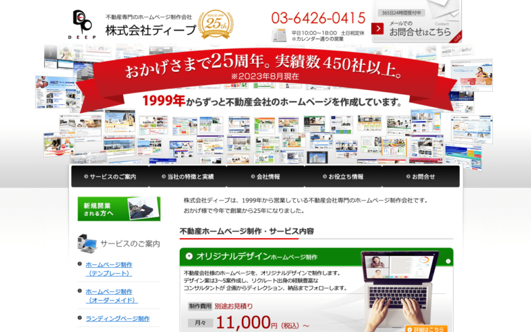 株式会社ディープ