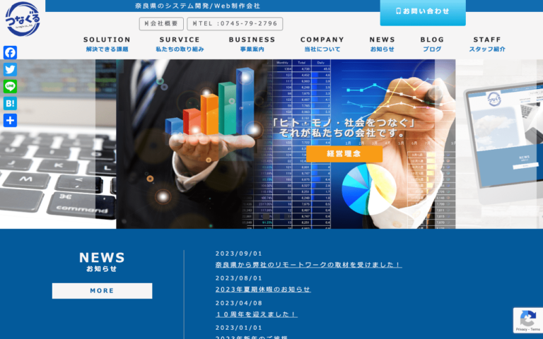 つなぐる株式会社