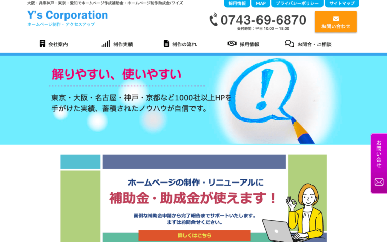 株式会社ワイズ