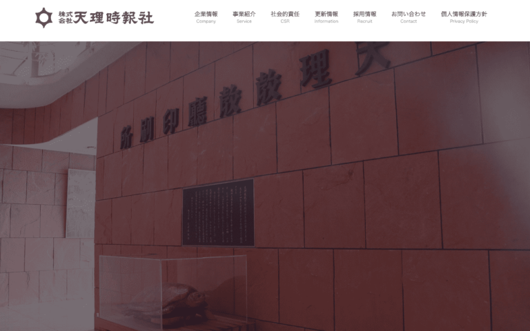 株式会社天理時報社