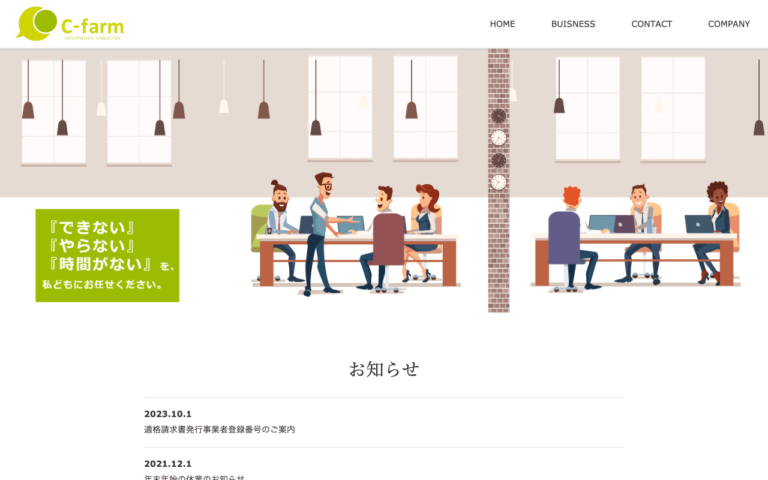 株式会社C-farm