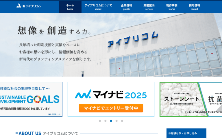 株式会社アイプリコム