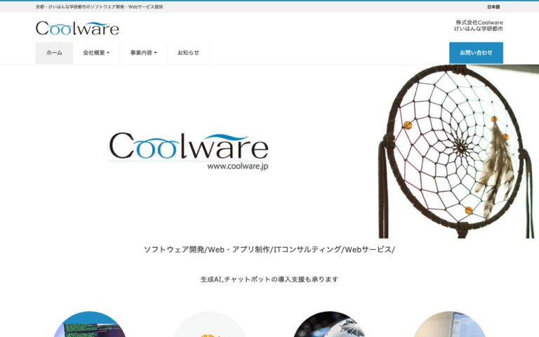 株式会社Coolware