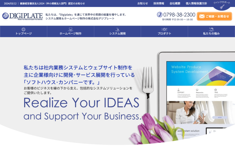 株式会社デジプレート