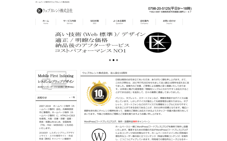 ウェブカレント株式会社