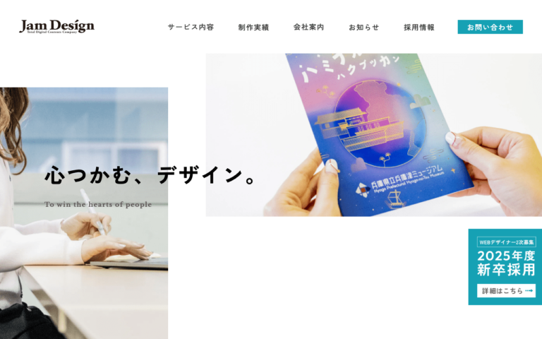 株式会社ジャム・デザイン