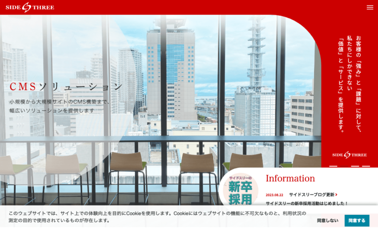 株式会社サイドスリー