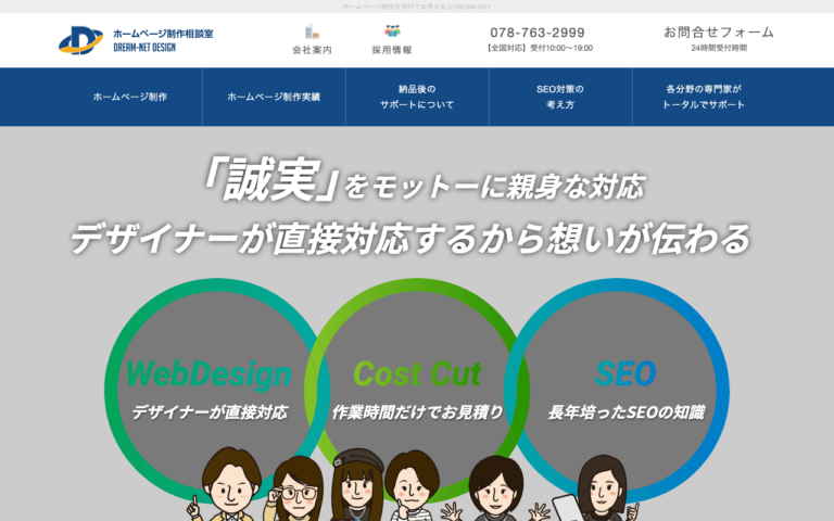 ドリームネットデザイン株式会社