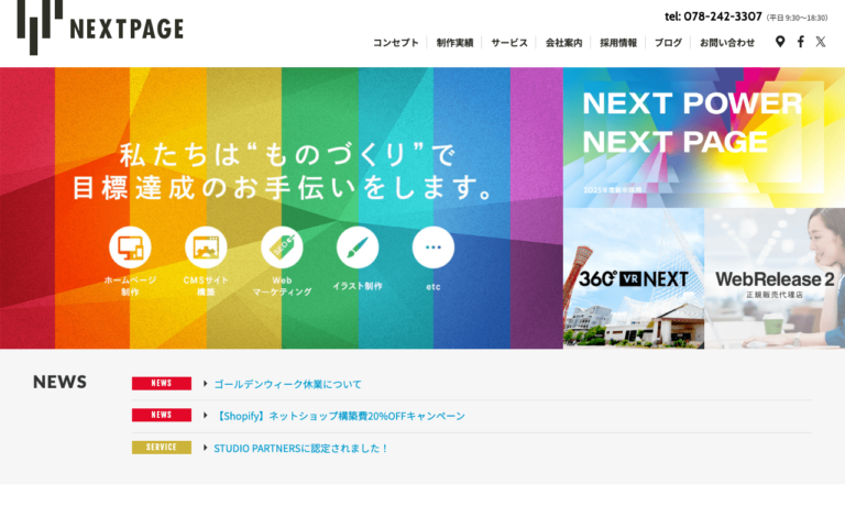 株式会社ネクストページ