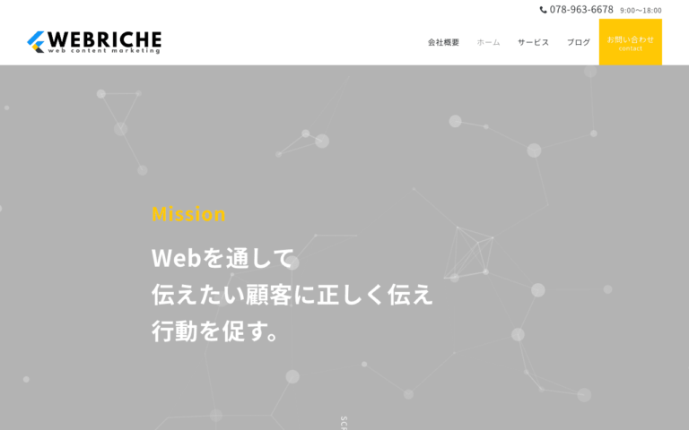 株式会社ウェブリシェ