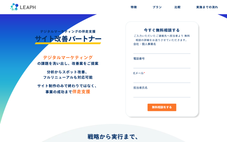 株式会社LEAPH