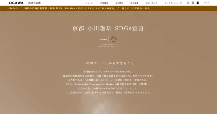 小川珈琲 SDGs宣言