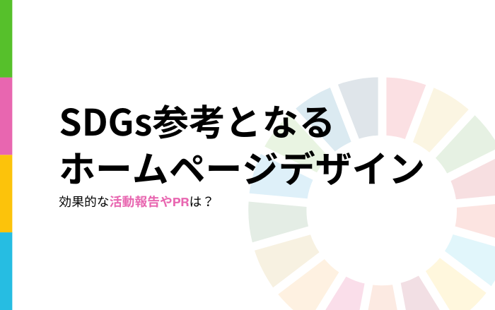 SDGsホームページ