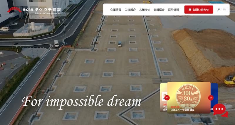 株式会社タケウチ建設