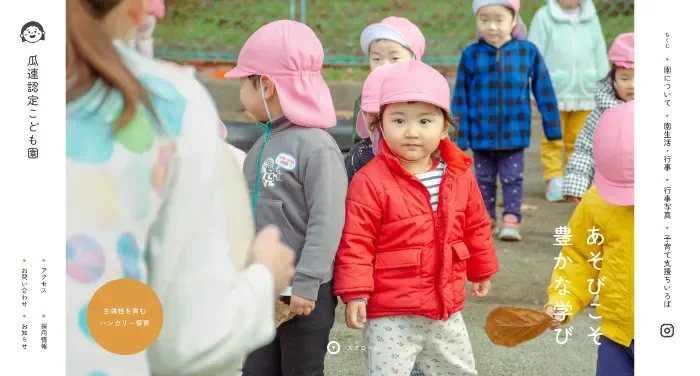 瓜連認定こども園