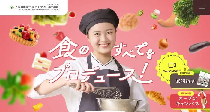 大阪農業園芸・食テクノロジー専門学校