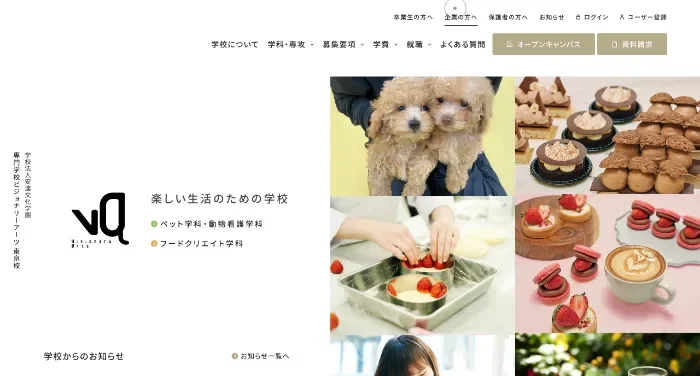 専門学校ビジョナリーアーツ