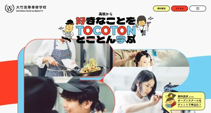 大竹高等専修学校