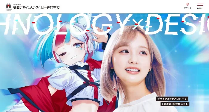 福岡デザイン&テクノロジー専門学校