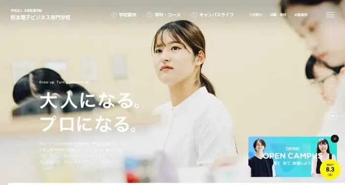 熊本電子ビジネス専門学校