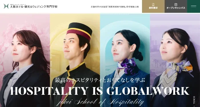 JSH大阪ホテル・観光＆ウェディング専門学校