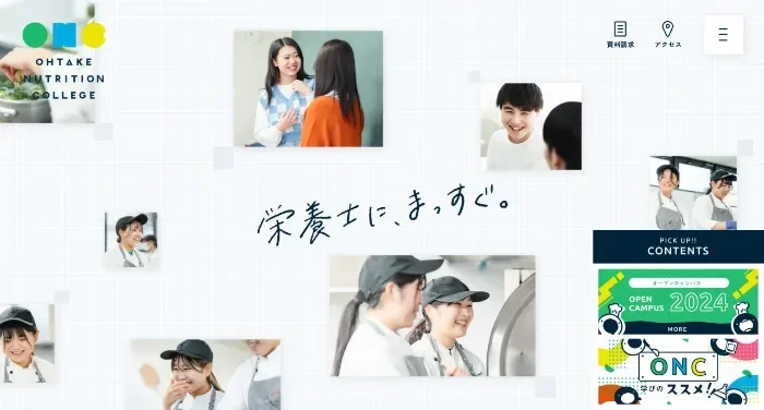 大竹栄養専門学校