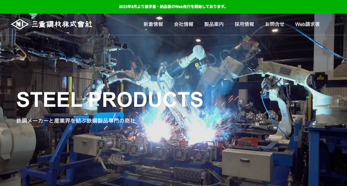 三重鋼材株式会社