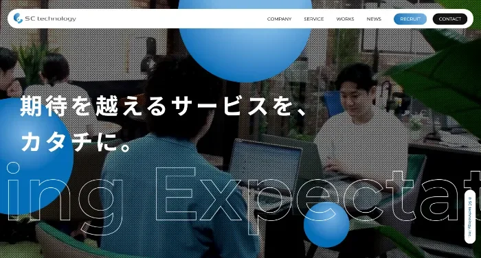 エス・シー・テクノロジー株式会社