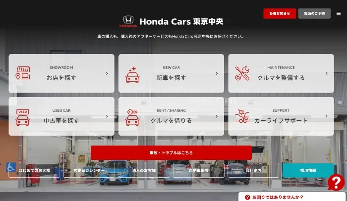 Honda Cars東京中央