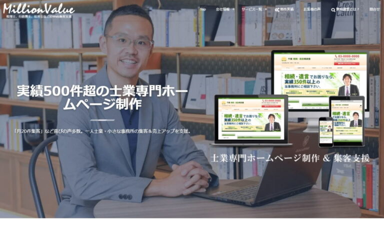 株式会社ミリオンバリュー