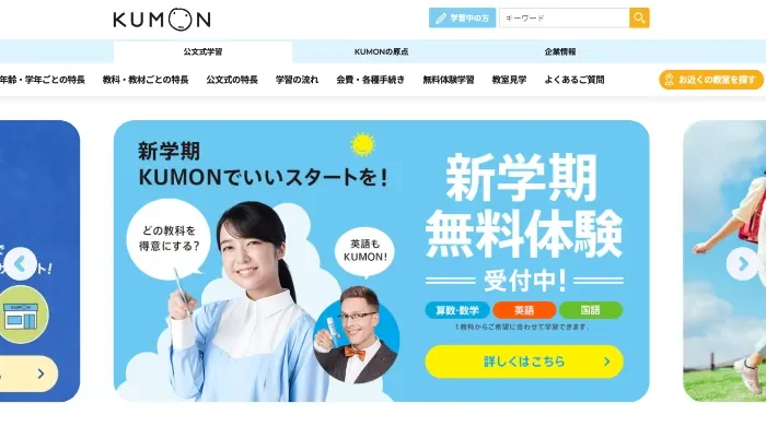 KUMON(くもん) 