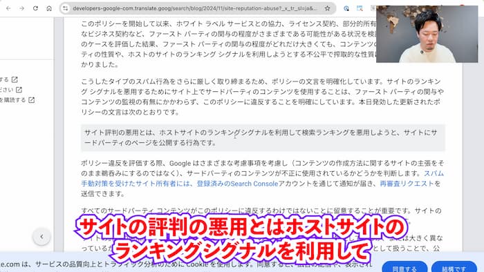 「サイトの評判不正使用（Reputation Abuse）」の再定義